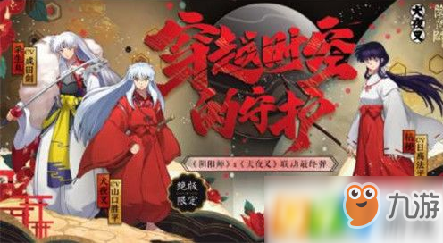 《陰陽師》穿越時空的守護活動怎么玩 穿越時空的守護活動玩法攻略