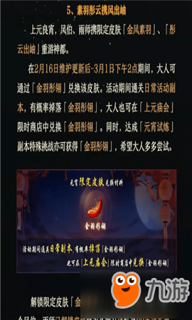 神都夜行錄金羽彤翎怎么獲得 金羽彤翎獲取攻略