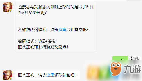 《王者榮耀》玄武志與瑞麟志的限時上架時間到什么時候