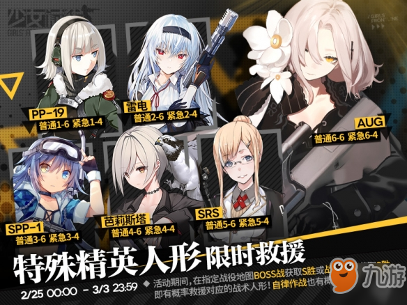 《少女前線》緊急6-4怎么打撈 6-4e活動打撈AUG攻略