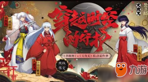 《陰陽師》穿越時(shí)空的守護(hù)活動(dòng)怎么玩 穿越時(shí)空的守護(hù)活動(dòng)玩法技巧