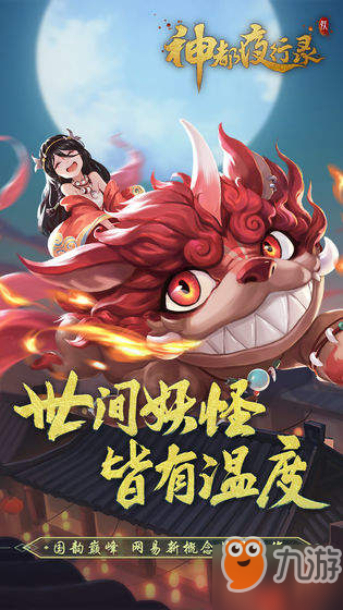 神都夜行录菜谱有哪些 菜谱一览