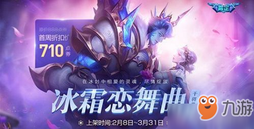 《王者荣耀》冰霜恋舞曲头像框获取方法 冰霜恋舞曲头像框怎么得