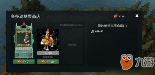 《刀塔自走棋》如何抽信使 抽信使攻略