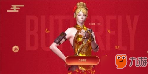 《CF》王者蝴蝶怎么获得 王者蝴蝶角色获得方法分享