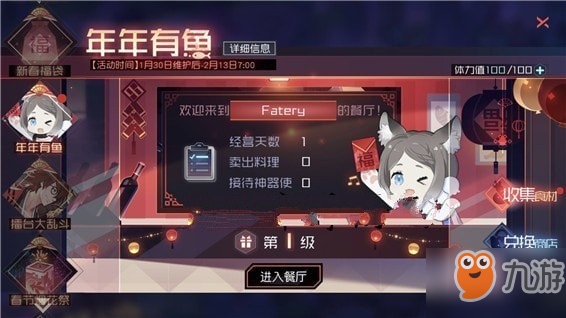 永远的7日之都春节年年有鱼活动怎么玩 年年有鱼活动玩法攻略
