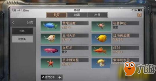 《明日之后》观赏鱼怎么钓 观赏鱼钓法攻略