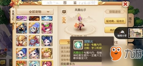 梦幻西游手游凤凰仙子专属内丹怎么使用 凤凰仙子专属内丹使用方法