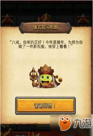 不思议迷宫猪八戒招财皮肤获得方法分享 猪八戒招财皮肤获得攻略