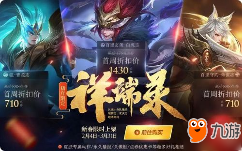《王者荣耀》猪年限定皮肤什么时候出 猪年限定皮肤上线时间一览