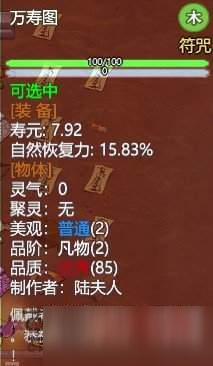 《了不起的修仙模拟器》春节彩蛋符咒有哪些 春节彩蛋符咒效果大全
