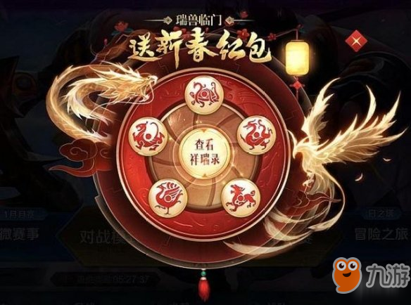 《王者荣耀》瑞兽送红包活动攻略 瑞兽送红包怎么玩