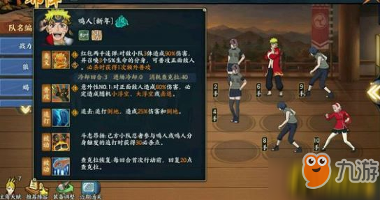 《火影忍者ol》手游新年鸣人有什么技能 新年鸣人技能一览