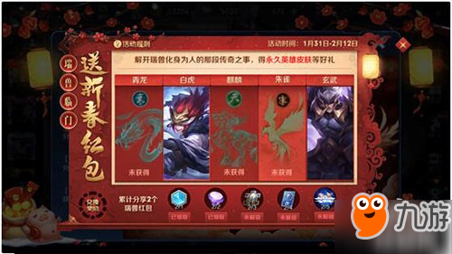 《王者荣耀》瑞兽临门瑞兽匹配怎么玩 瑞兽临门瑞兽匹配玩法攻略