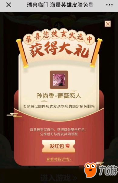 《王者荣耀》瑞兽临门怎么玩 瑞兽临门攻略
