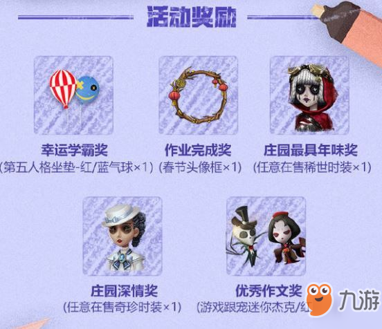 第五人格第五寒假作业有什么奖励 第五寒假作业奖励内容汇总