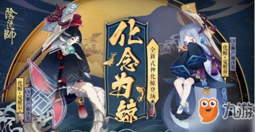 阴阳师化鲸怎么搭配 化鲸搭配攻略一览