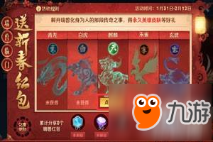 《王者荣耀》瑞兽怎么匹配 瑞兽匹配攻略