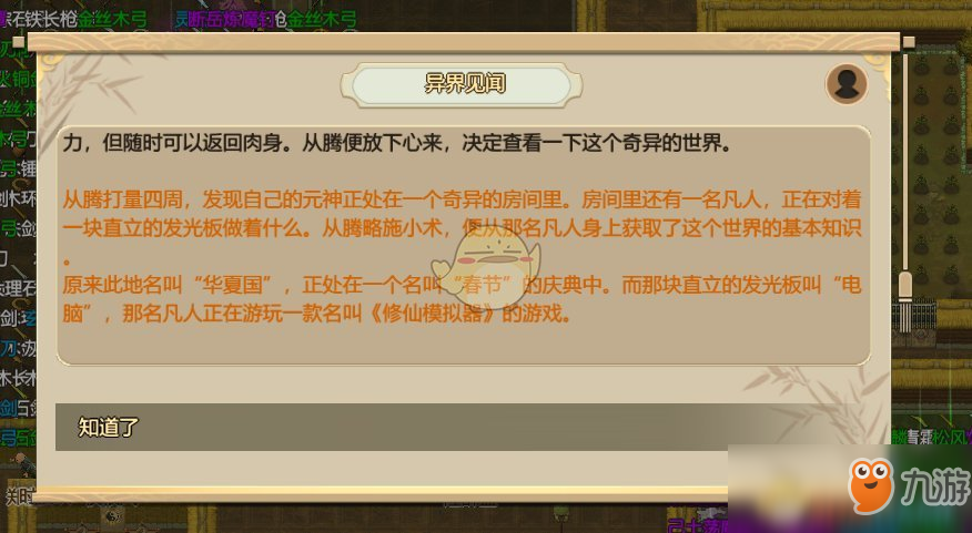 《了不起的修仙模拟器》春节有什么更新 春节玩法一览