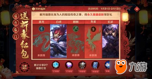 王者荣耀瑞兽临门瑞兽是谁 瑞兽临门对应英雄介绍