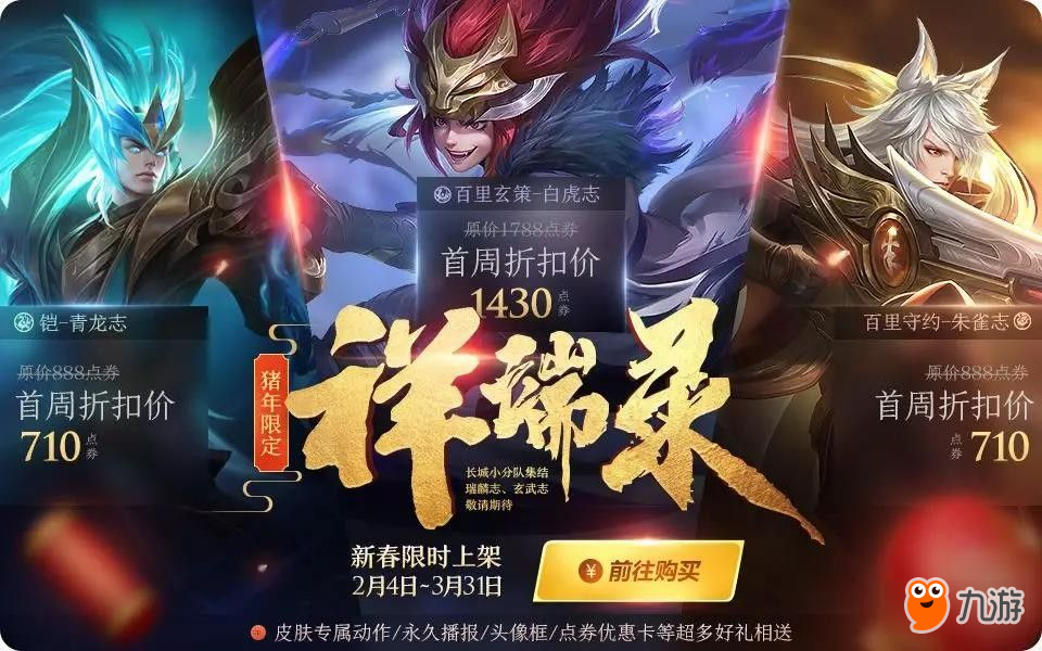 王者荣耀猪年限定皮肤什么时候出 猪年限定皮肤上线时间介绍