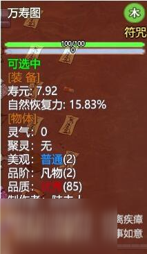 《了不起的修仙模拟器》春节彩蛋三张符咒效果怎么样 符咒效果一览
