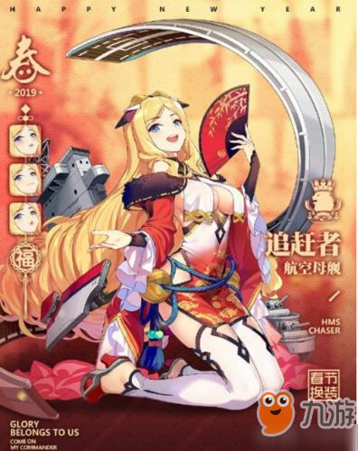 碧蓝航线追赶者春节皮肤怎么样 追赶者春节皮肤一览