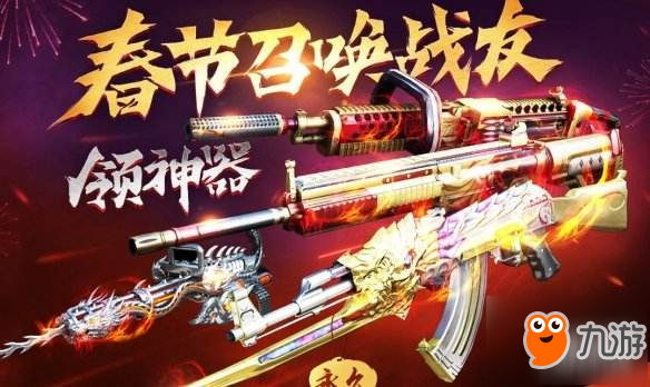 《穿越火線手游》怎么玩春節(jié)召喚戰(zhàn)友活動(dòng) 春節(jié)召喚戰(zhàn)友活動(dòng)玩法攻略