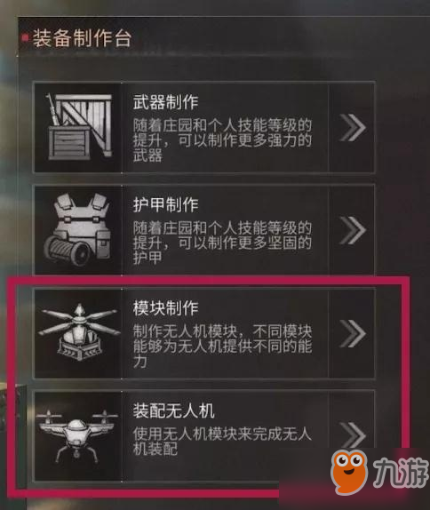 明日之后怎么给无人机补给 无人机补给攻略