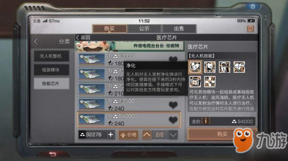 《明日之后》医疗无人机模块用什么好 无人机改造模块和芯片搭载攻略