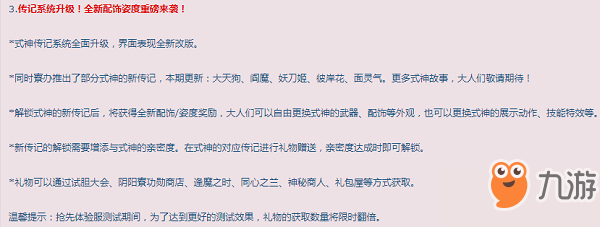 《阴阳师》式神亲密度增加方法介绍 式神亲密度提升方法是什么