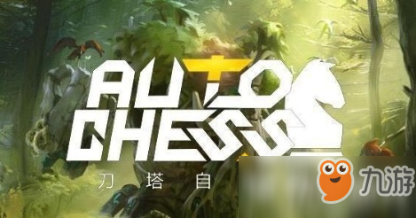 《dota》自走棋紫卡有哪些 紫卡大全