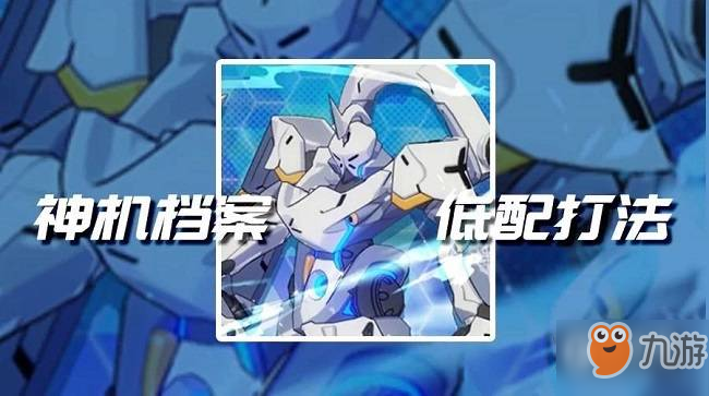 《崩坏3》神机档案怎么玩 神机档案攻略指南