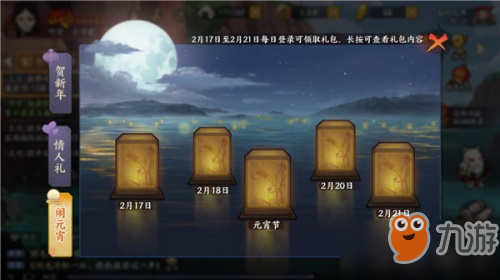 火影忍者OL手游元宵节有什么活动 2019元宵节活动汇总