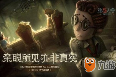《第五人格》勘探員什么時候出 勘探員正式服上線時間截圖