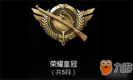 和平精英S6賽季段位分數(shù)是什么 S6賽季段位分數(shù)介紹