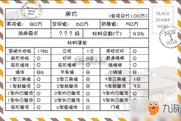 明日之后阁楼式庄园怎么建造 阁楼式庄园建造清单一览