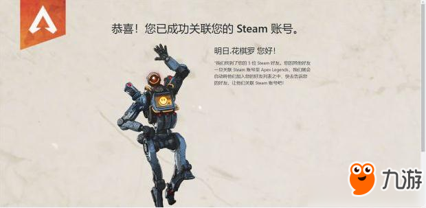 《Apex英雄》关联Steam方法 如何关联Steam