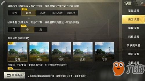 《绝地求生刺激战场》画面怎么设置 画面设置方法