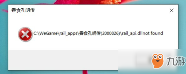 《吞食孔明传》win10闪退怎么解决 win10闪退解决方法截图