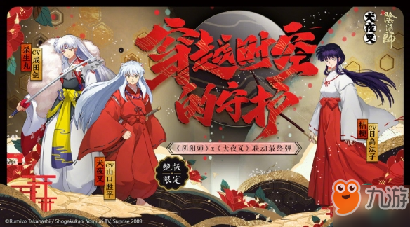 《阴阳师》犬夜叉联动最终弹碎片怎么获取 每天能获取碎片上限一览