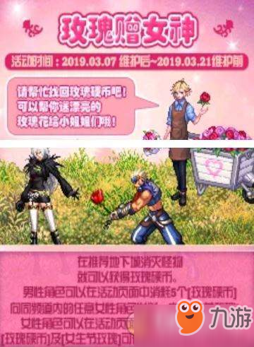 《dnf》玫瑰赠女神活动什么时候上线 玫瑰赠女神活动上线时间介绍