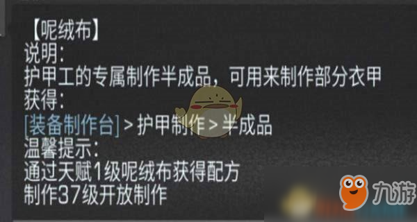 《明日之后》呢絨布怎么獲取 呢絨布作用介紹