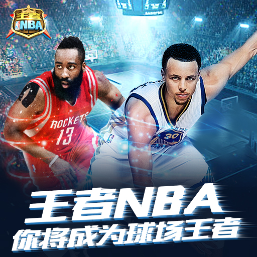 克莱汤普森盛情代言《王者NBA》全新版本