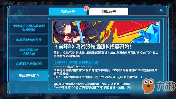 《崩坏3》3.0测试服资格怎么申请 测试服3.0申请资格介绍