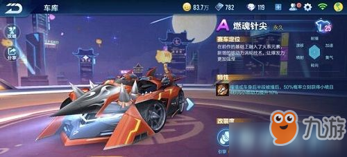 《QQ飛車》燃魂針尖和魔王哪個更快 燃魂針尖和魔王性能分析