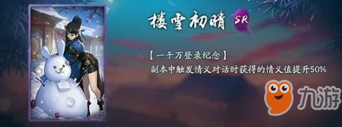 神都夜行錄樓雪初晴拓印獲取攻略 獲得流程詳解