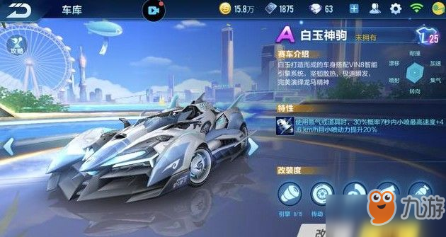 《QQ飛車》手游白玉神駒分支怎么改裝 白玉神駒分支改裝方法