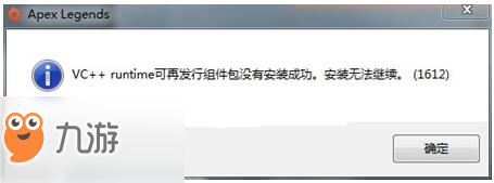 《Apex英雄》VC++runtime安装失败怎么解决 VC++runtime解决攻略
