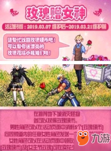 《dnf》玫瑰赠女神活动有什么奖励 玫瑰赠女神活动奖励一览